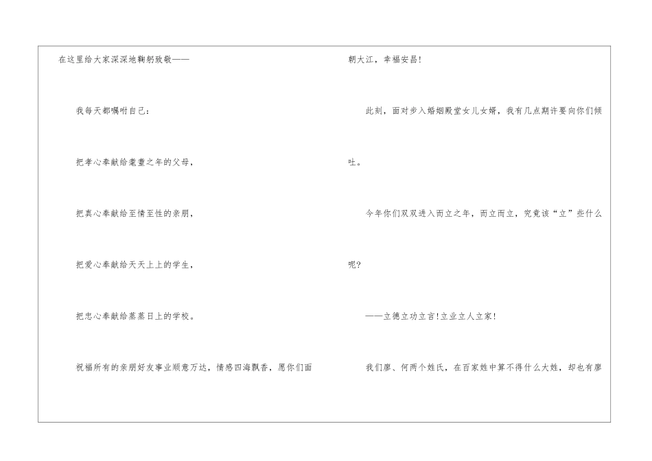 女儿婚礼母亲致辞-1_第3页
