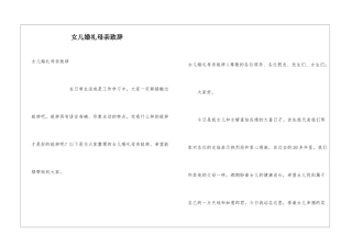 女儿婚礼母亲致辞-1