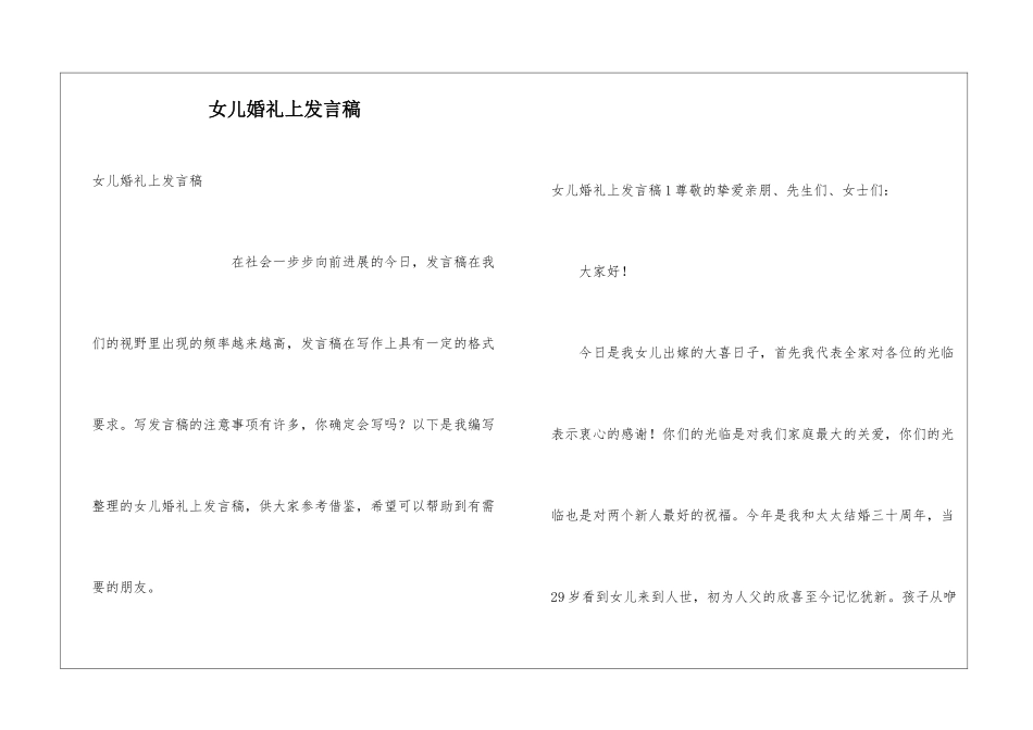 女儿婚礼上发言稿_第1页