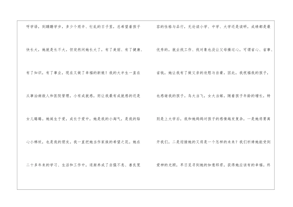 女儿婚礼上发言稿_第2页
