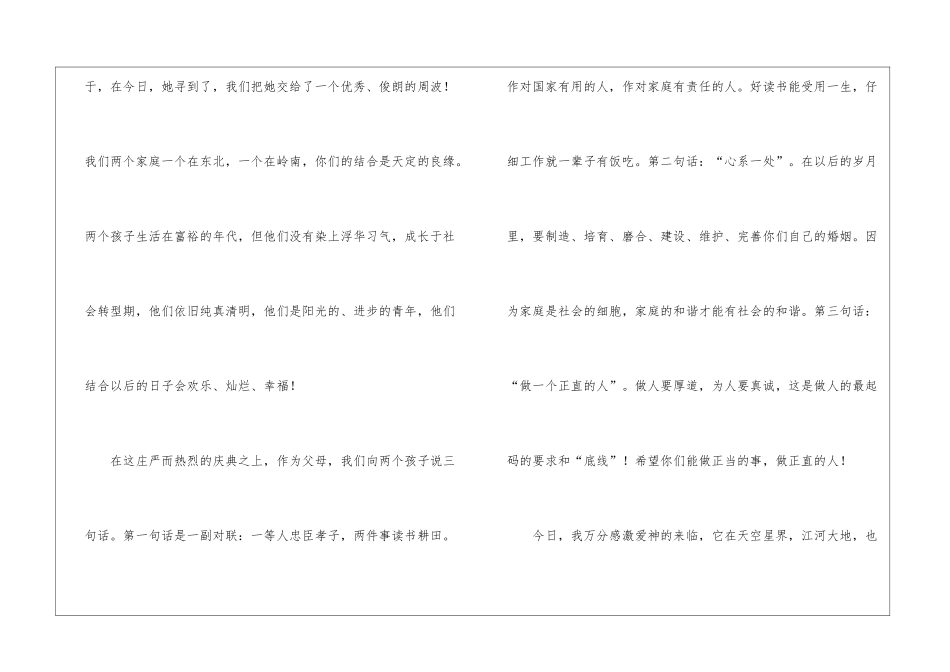 女儿婚礼上发言稿_第3页