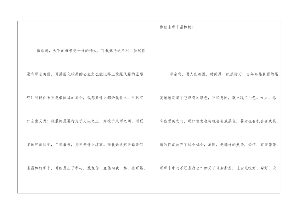女儿写给包含风霜老妈的一封信1000字妈妈_第2页