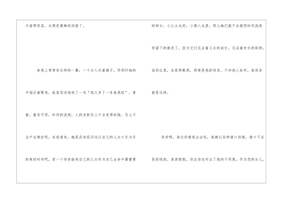 女儿写给包含风霜老妈的一封信1000字妈妈_第3页
