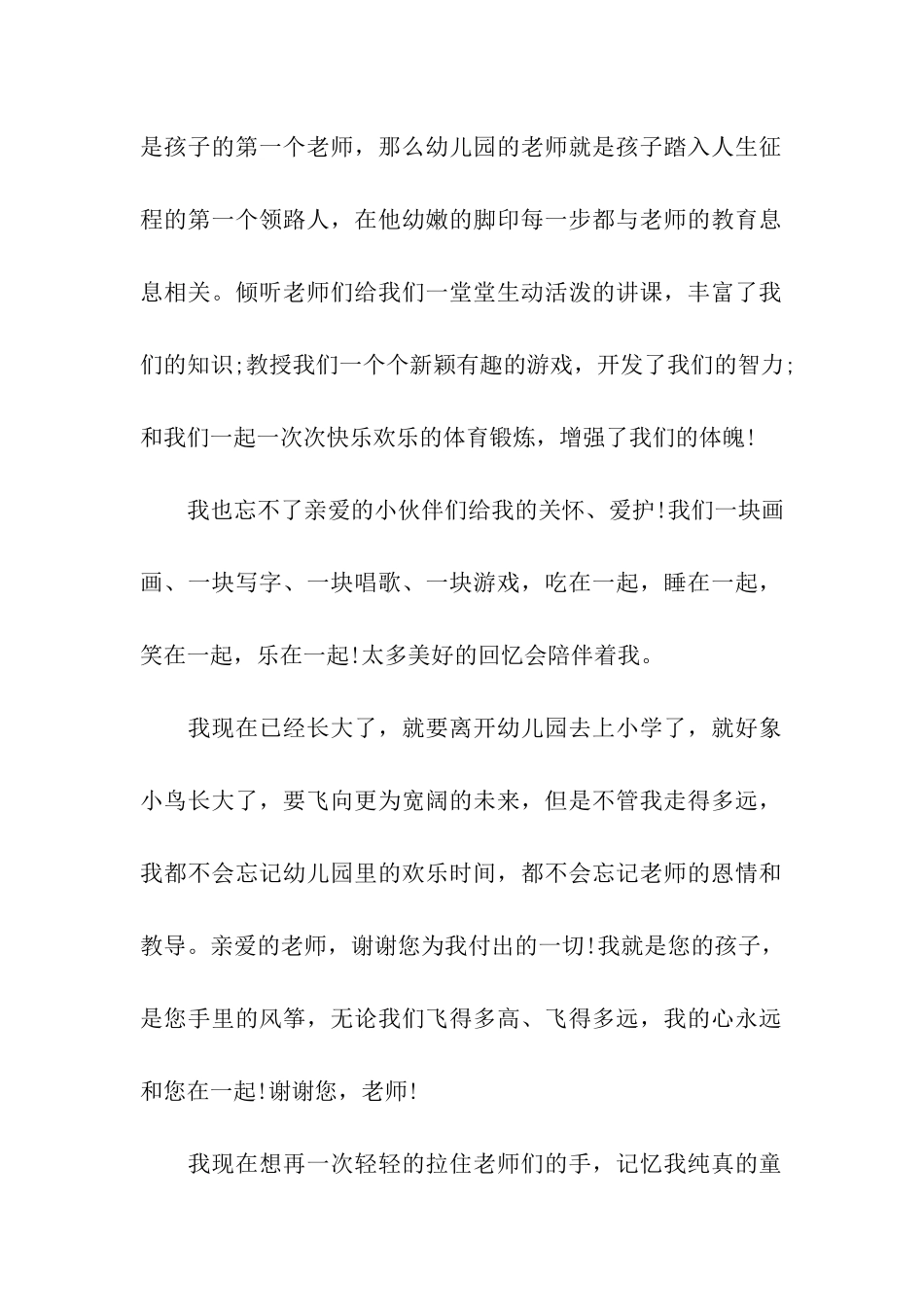 女儿幼儿园毕业感言_第2页