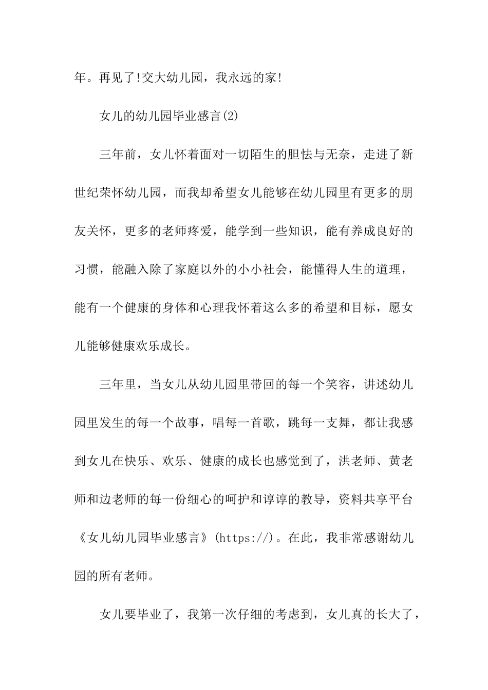 女儿幼儿园毕业感言_第3页