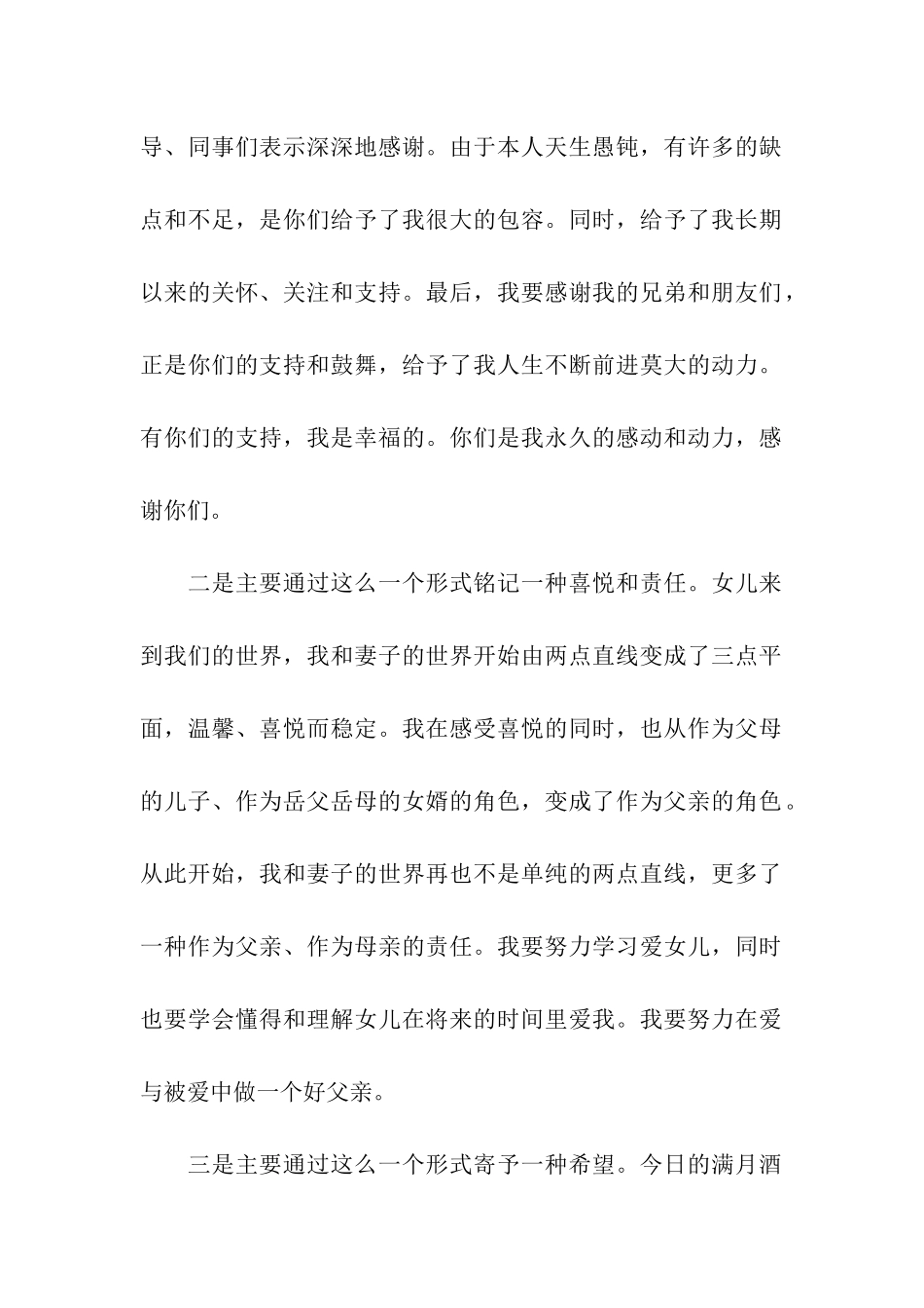 女儿满月酒宴庆典致辞_第2页