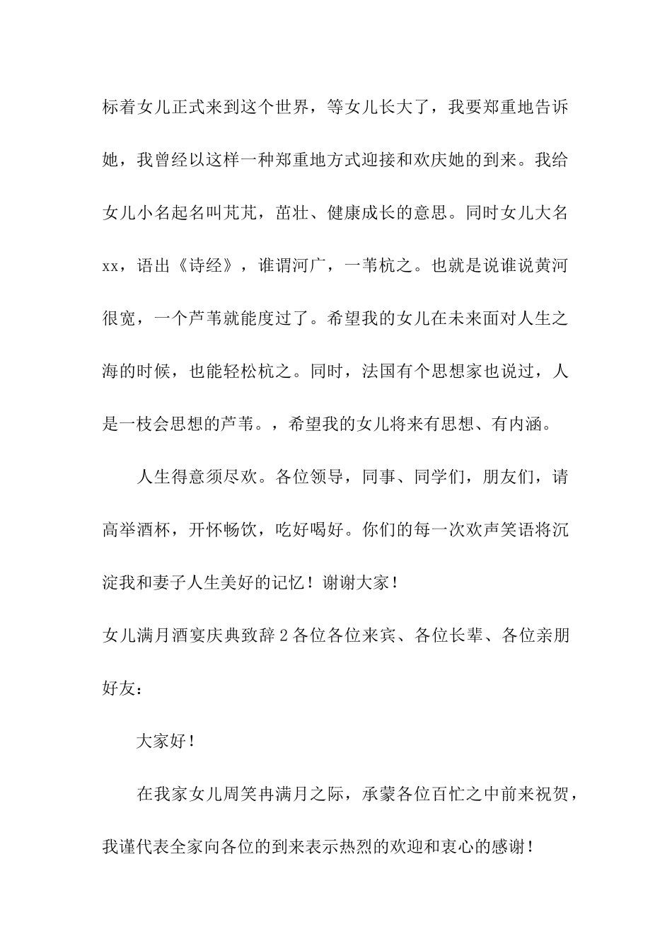 女儿满月酒宴庆典致辞_第3页