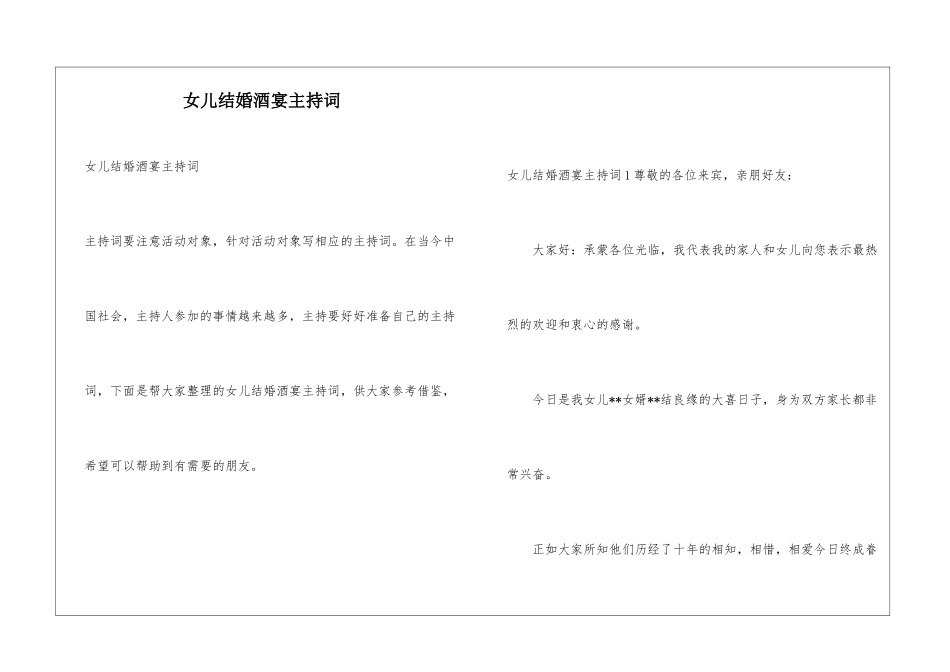 女儿结婚酒宴主持词_第1页