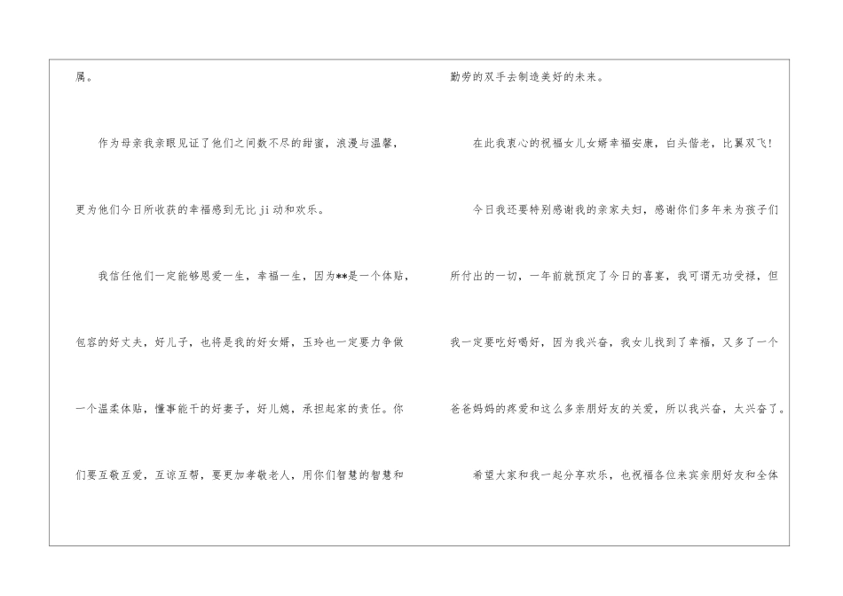女儿结婚酒宴主持词_第2页