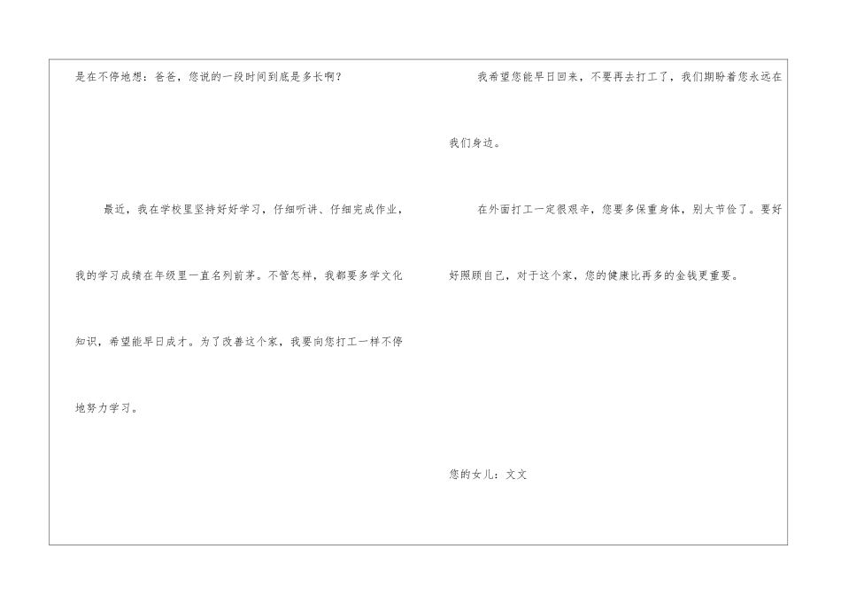 女儿文文致爸爸的一封信800字爸爸_第3页