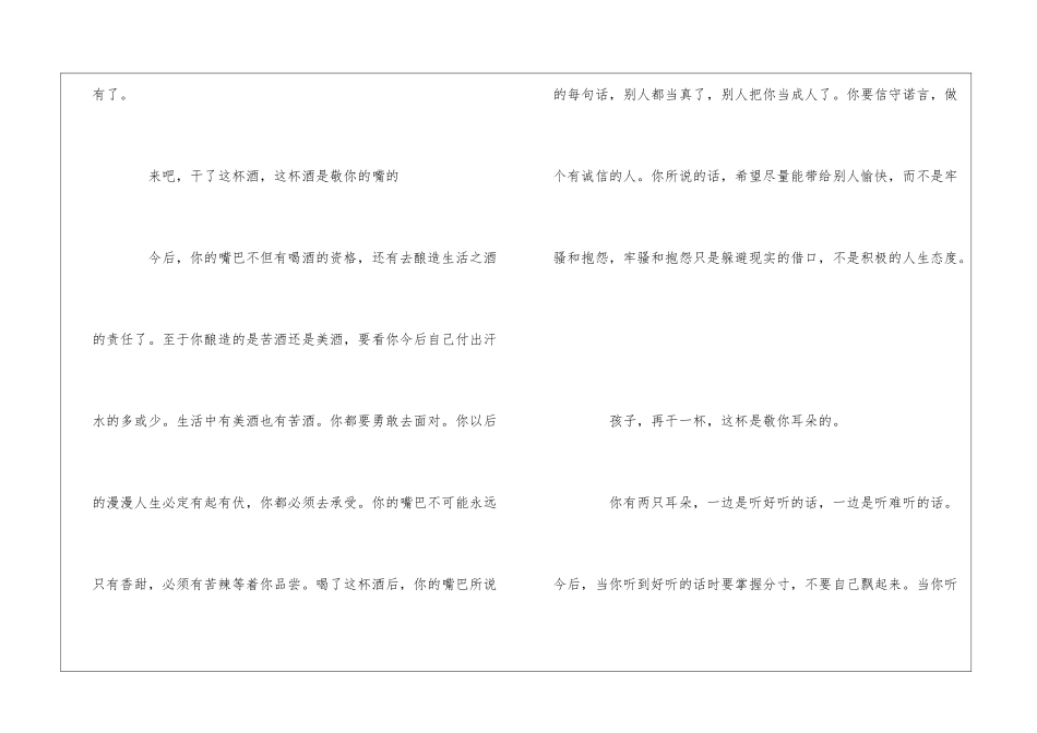 女儿生日祝酒词_第2页