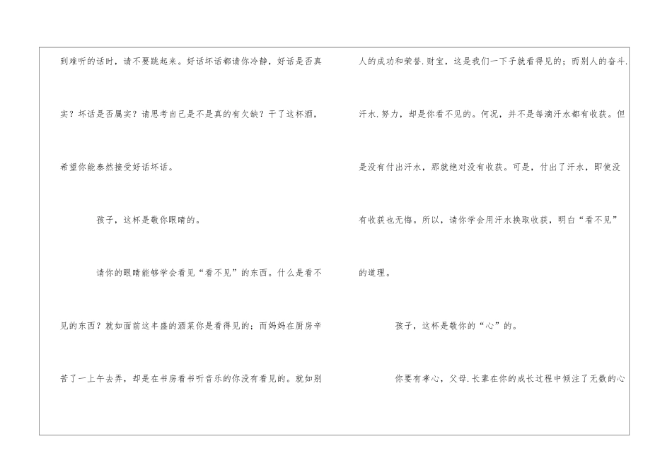 女儿生日祝酒词_第3页