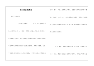 女儿生日祝酒词