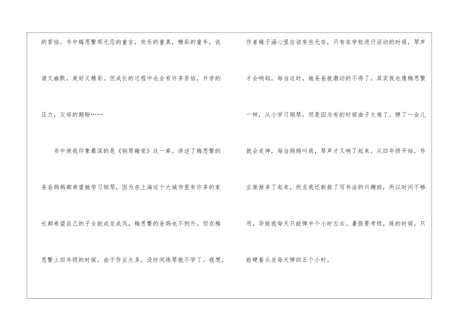 女儿的故事读后感_第2页