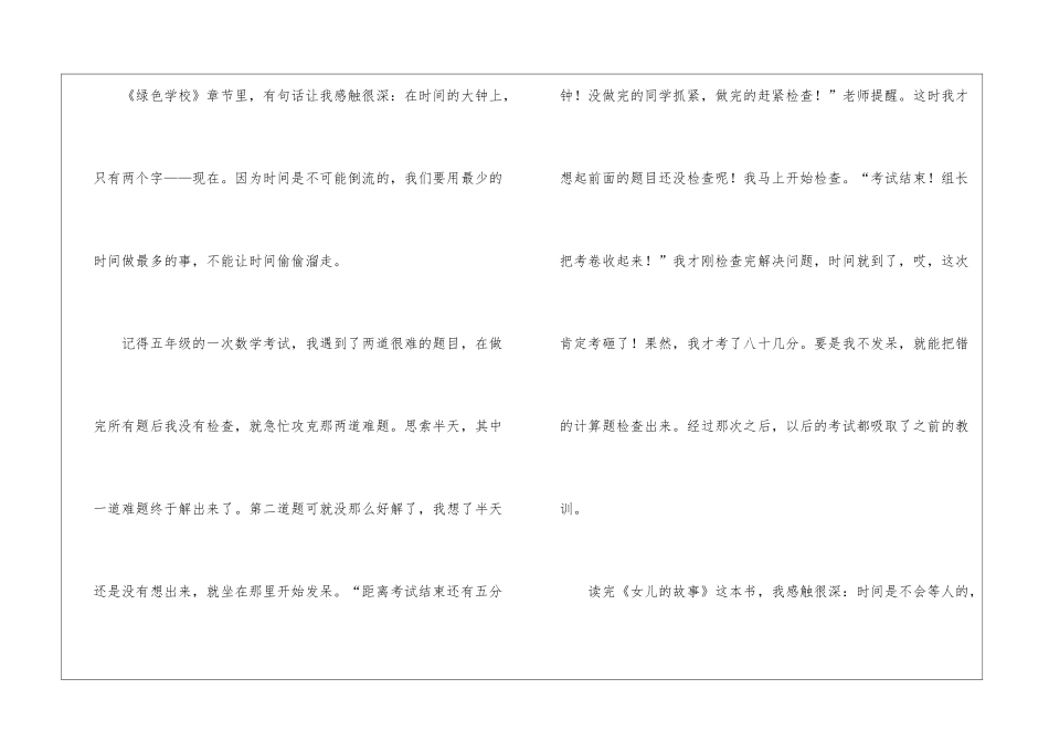 女儿的故事读后感_第3页