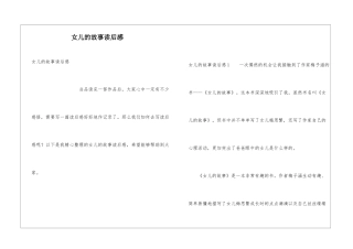 女儿的故事读后感