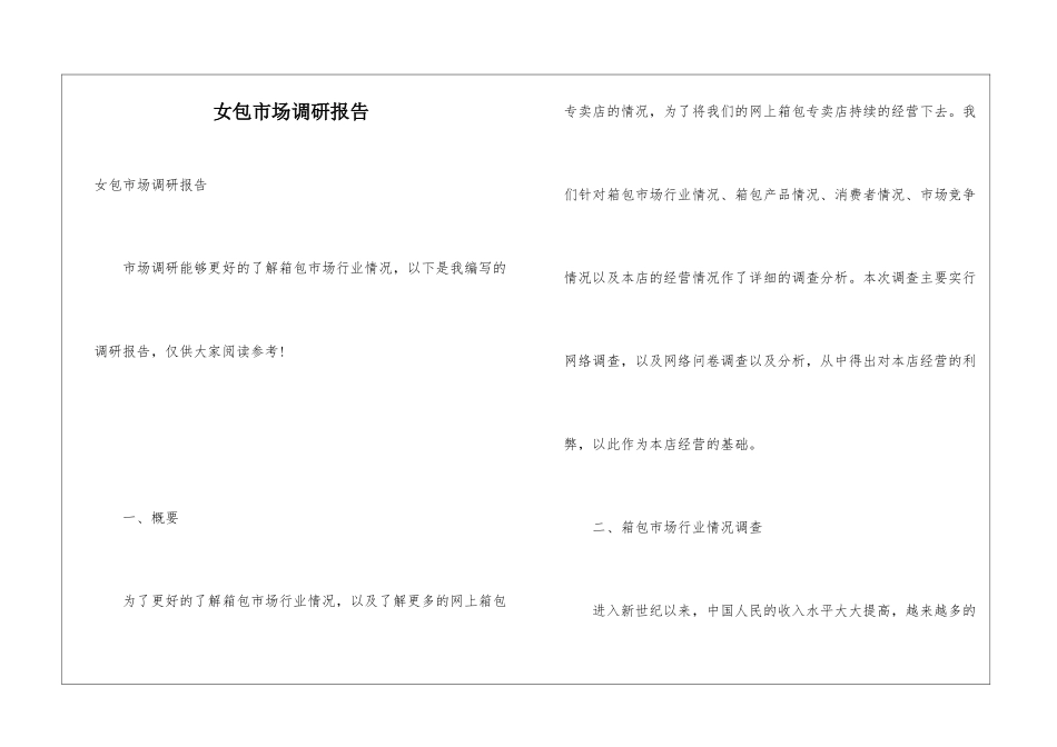 女包市场调研报告_第1页