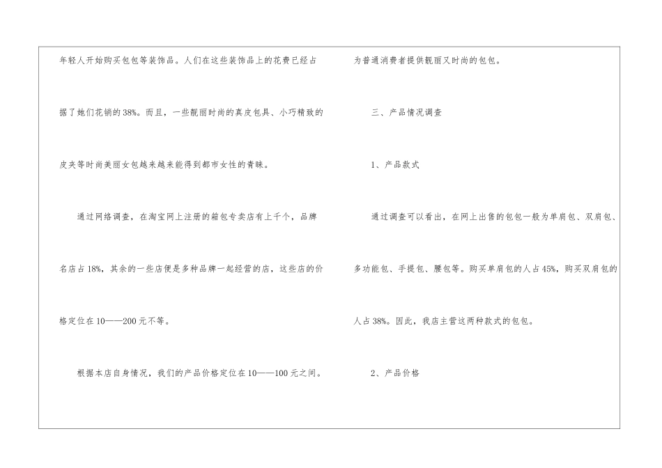 女包市场调研报告_第2页