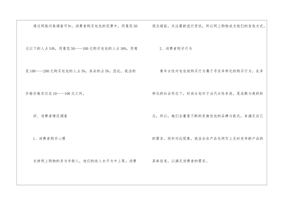 女包市场调研报告_第3页