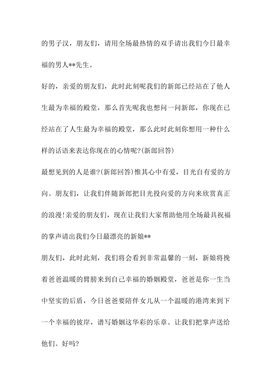 女司仪主持词_第2页