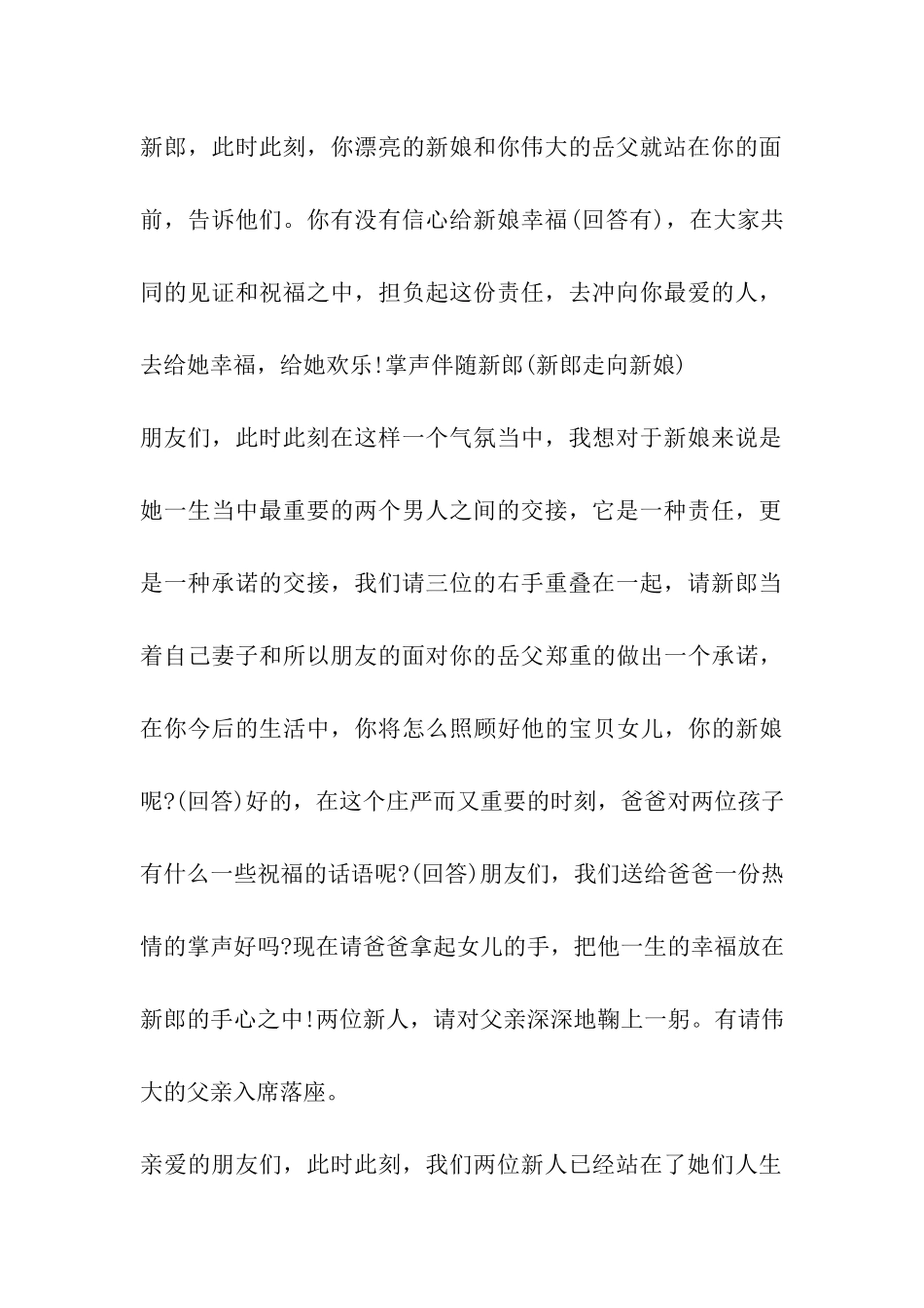 女司仪主持词_第3页
