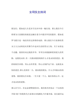 女司仪主持词
