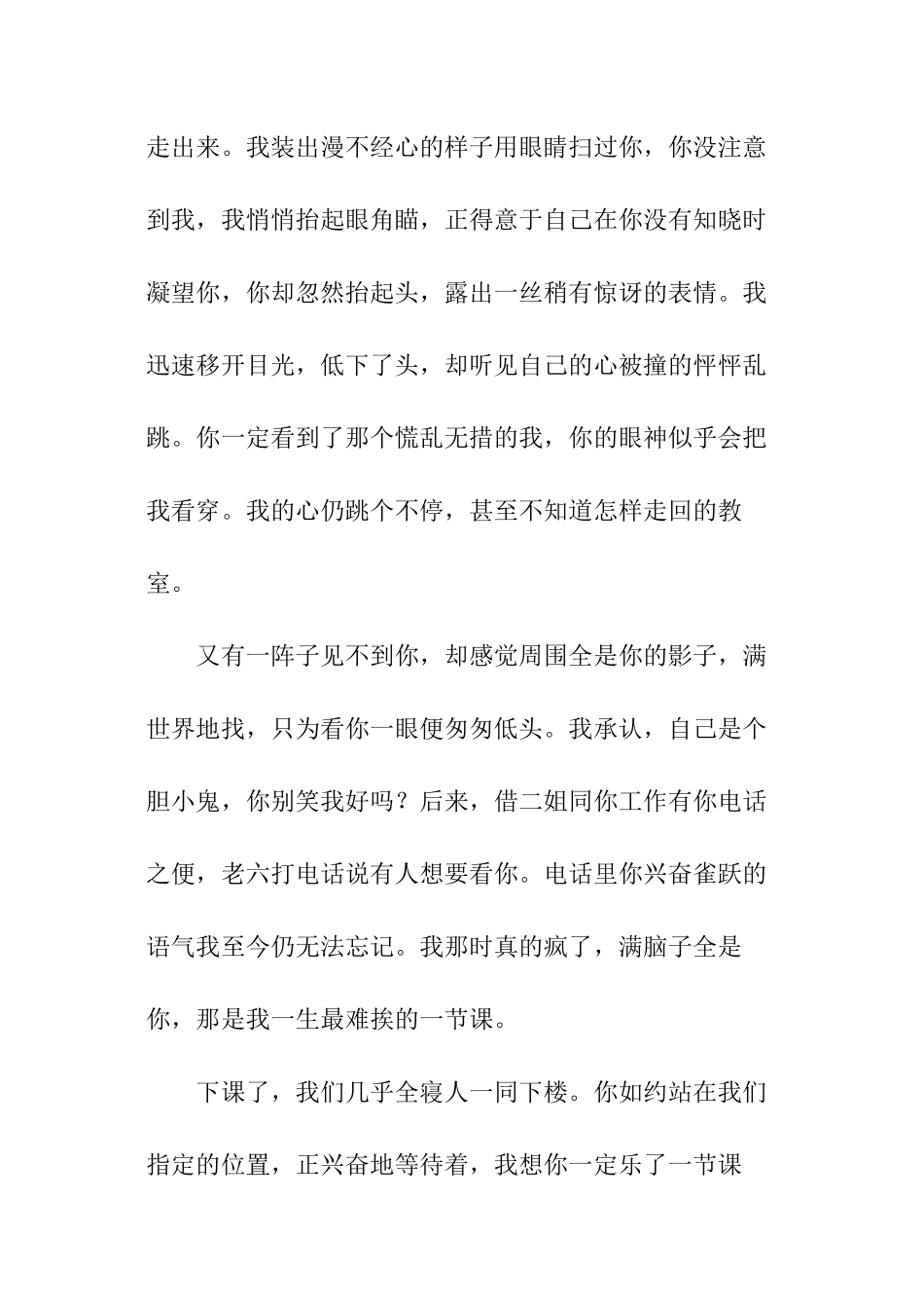 女写给男的情书_第3页