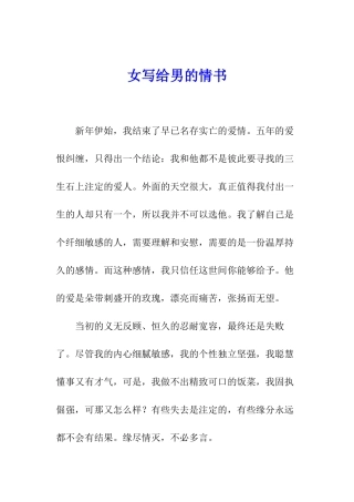 女写给男的情书