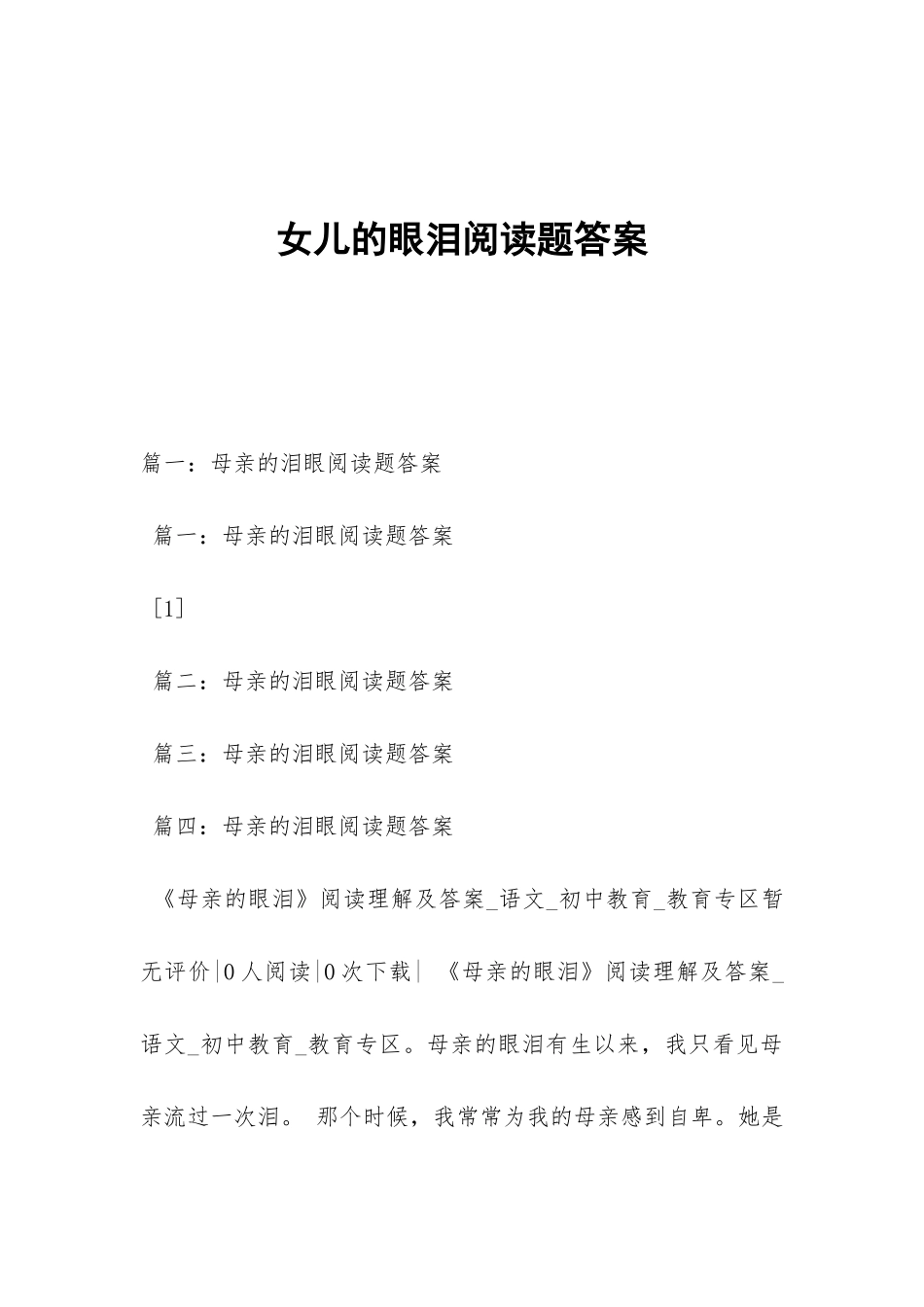 女儿的眼泪阅读题答案_第1页