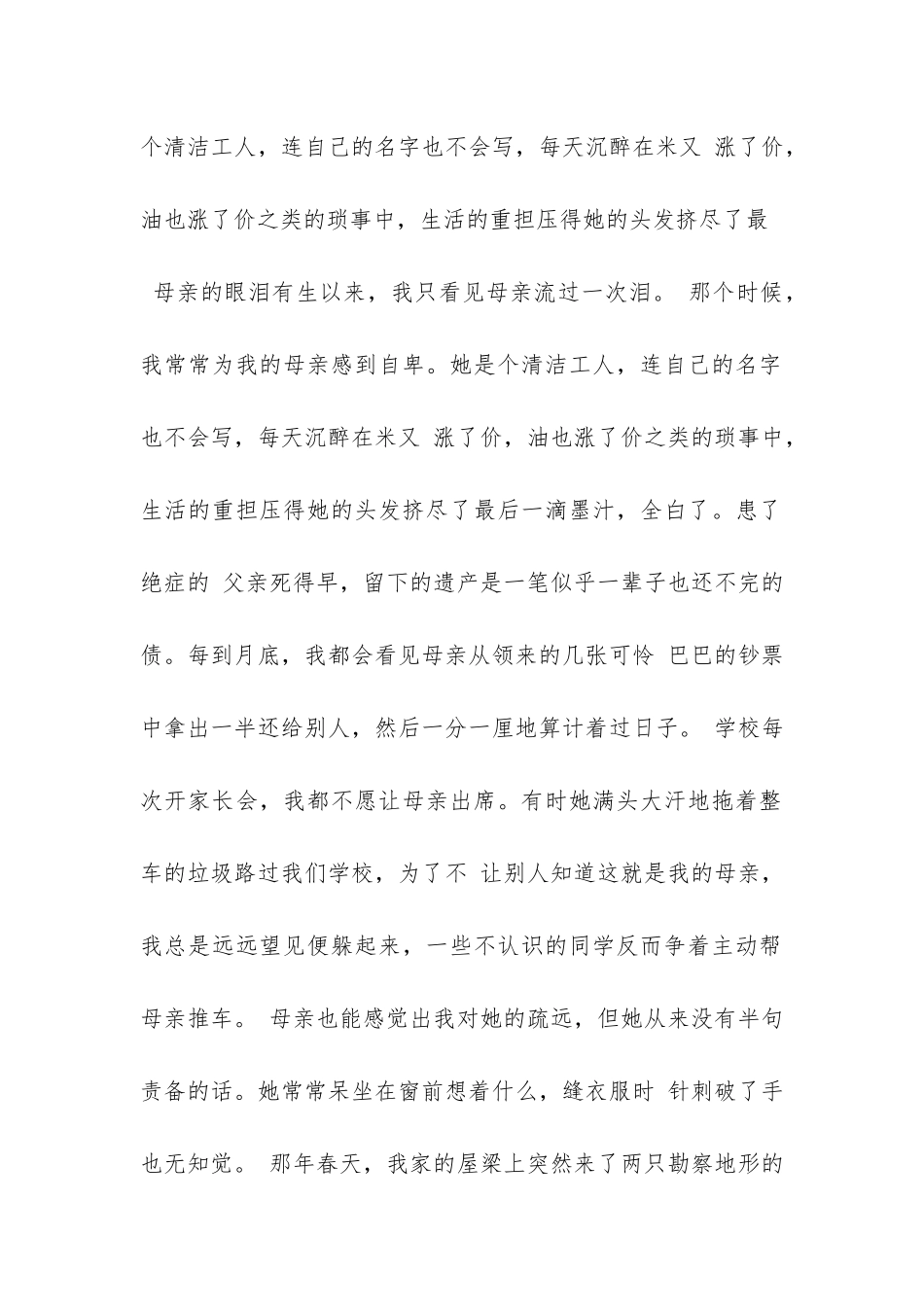 女儿的眼泪阅读题答案_第2页