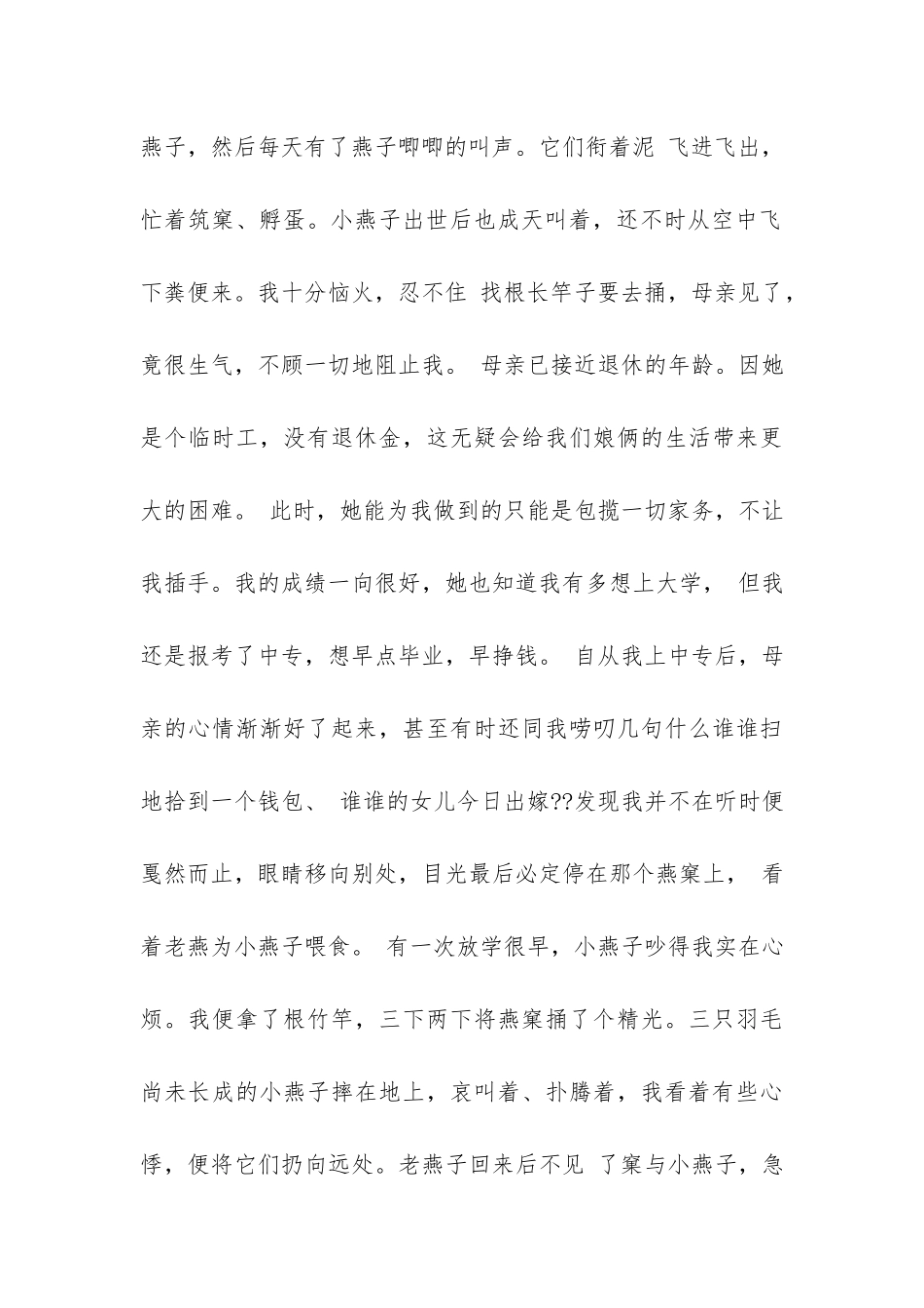 女儿的眼泪阅读题答案_第3页