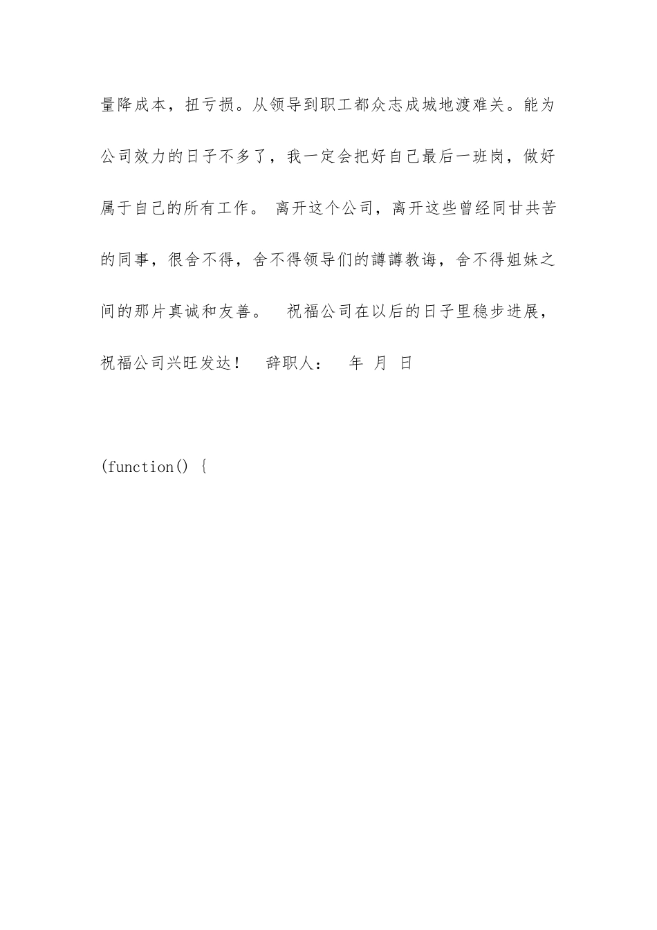 女员工辞职申请范文_第2页