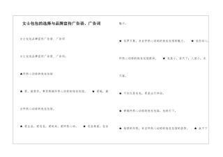 女士包包的选择与品牌宣传广告语、广告词