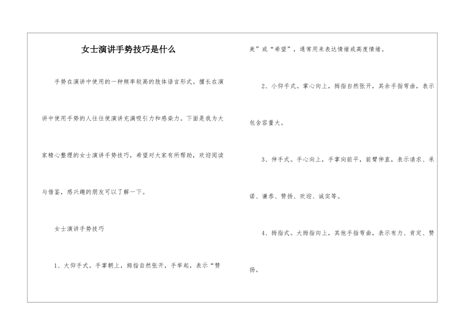 女士演讲手势技巧是什么_第1页