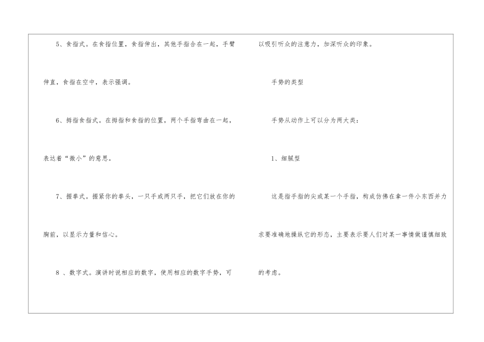 女士演讲手势技巧是什么_第2页