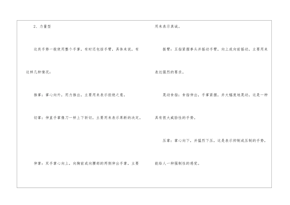 女士演讲手势技巧是什么_第3页