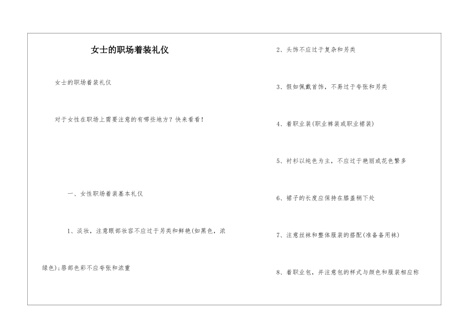 女士的职场着装礼仪_第1页