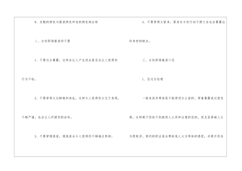 女士的职场着装礼仪_第2页