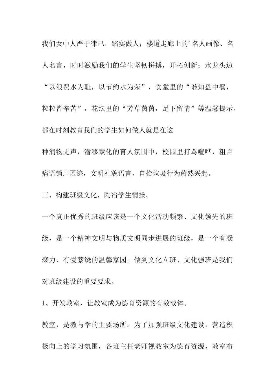 女埠初级中学校园文化建设汇报材料_第3页