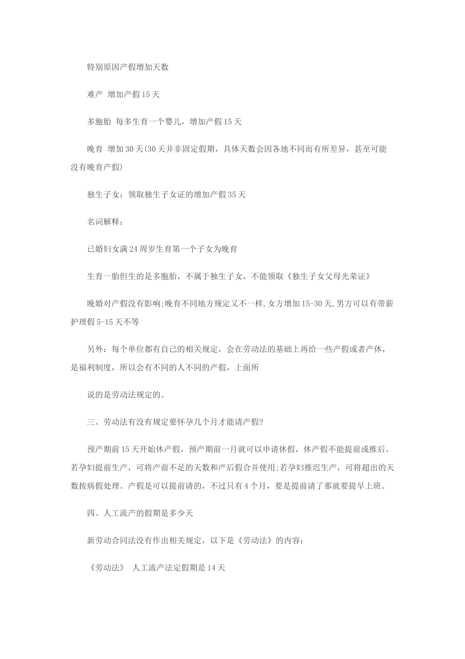 女员工产假工资怎么算_第2页