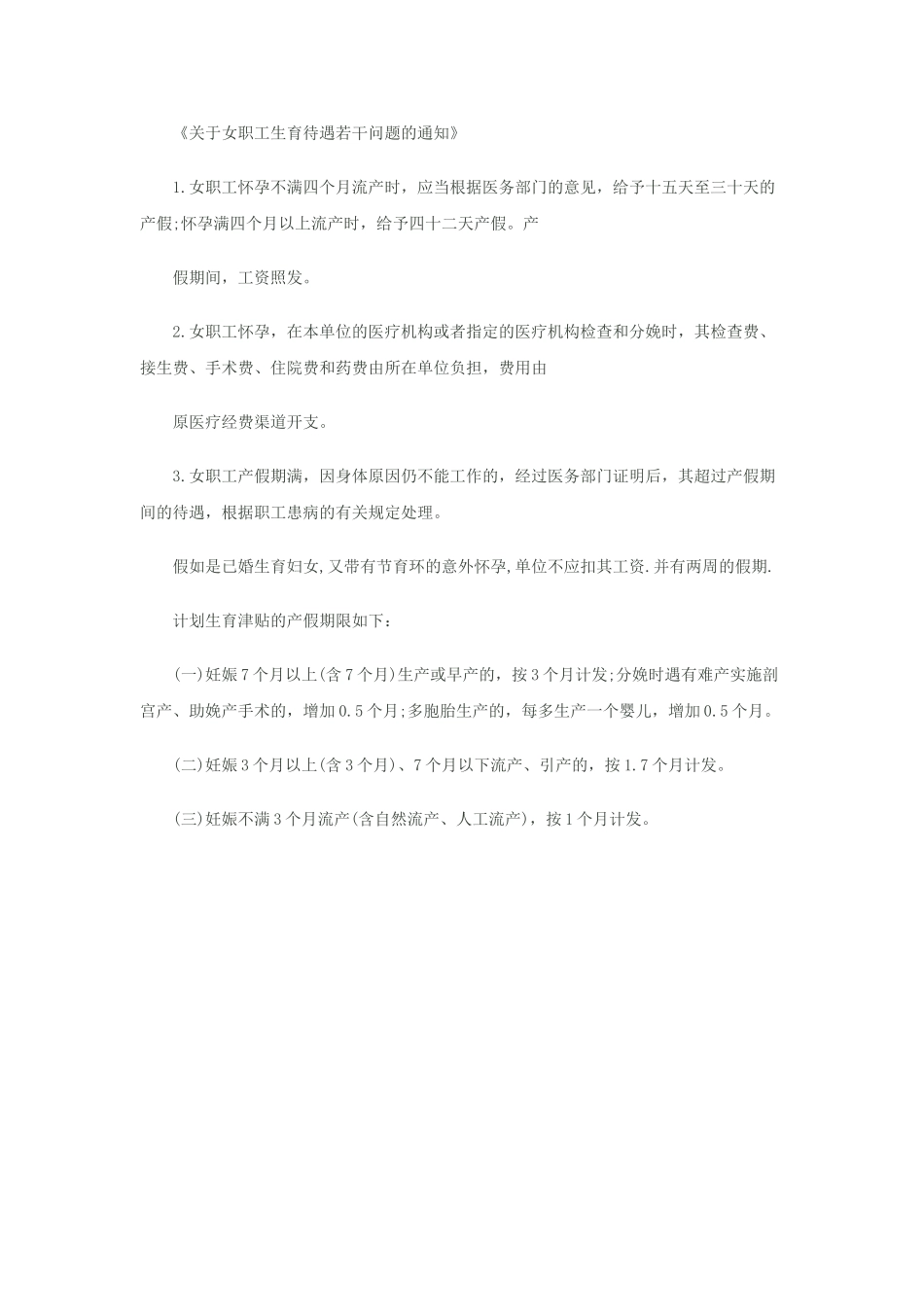 女员工产假工资怎么算_第3页