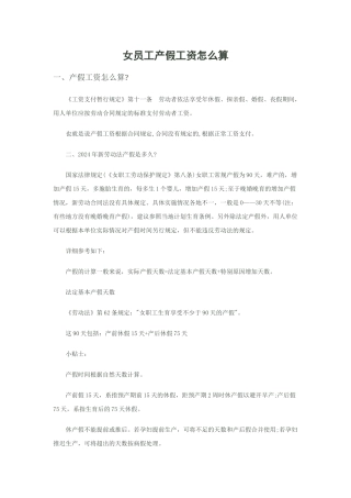 女员工产假工资怎么算