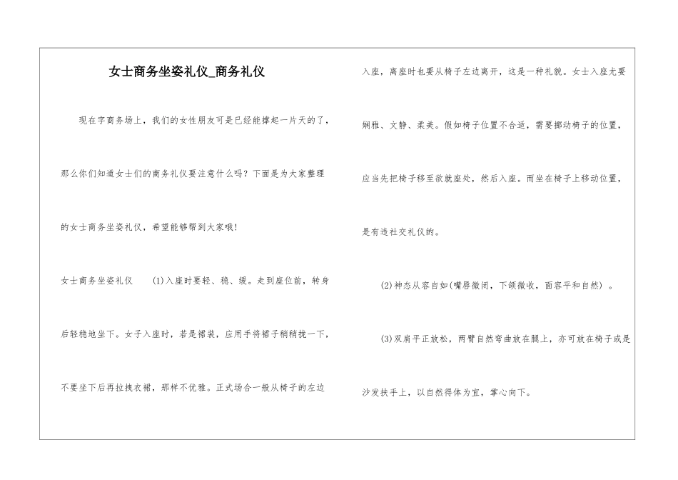 女士商务坐姿礼仪-商务礼仪_第1页