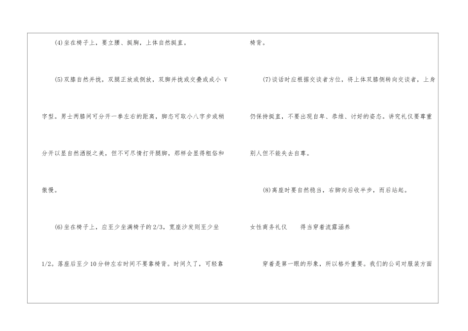 女士商务坐姿礼仪-商务礼仪_第2页