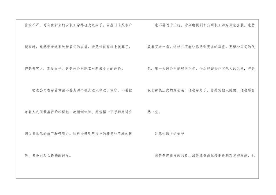 女士商务坐姿礼仪-商务礼仪_第3页