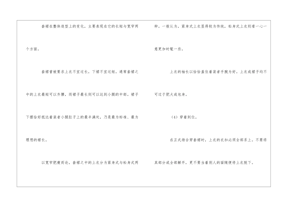 女士职场着装礼仪_第2页
