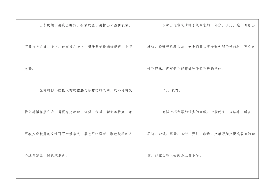 女士职场着装礼仪_第3页