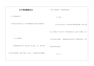 女士职场着装礼仪