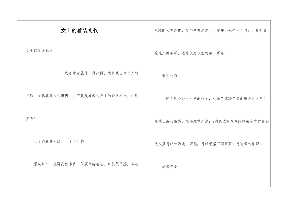 女士的着装礼仪_第1页