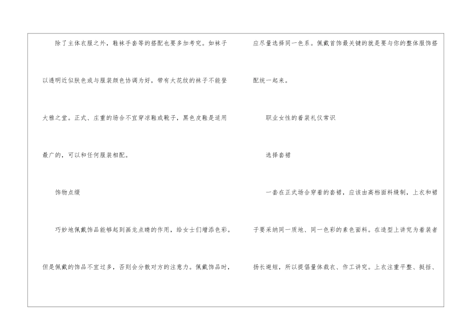 女士的着装礼仪_第2页